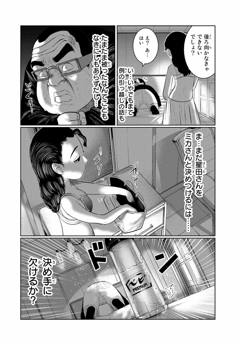 Shinu Hodo Kimi no Shojo ga Hoshii - Chapter 48 - Page 16