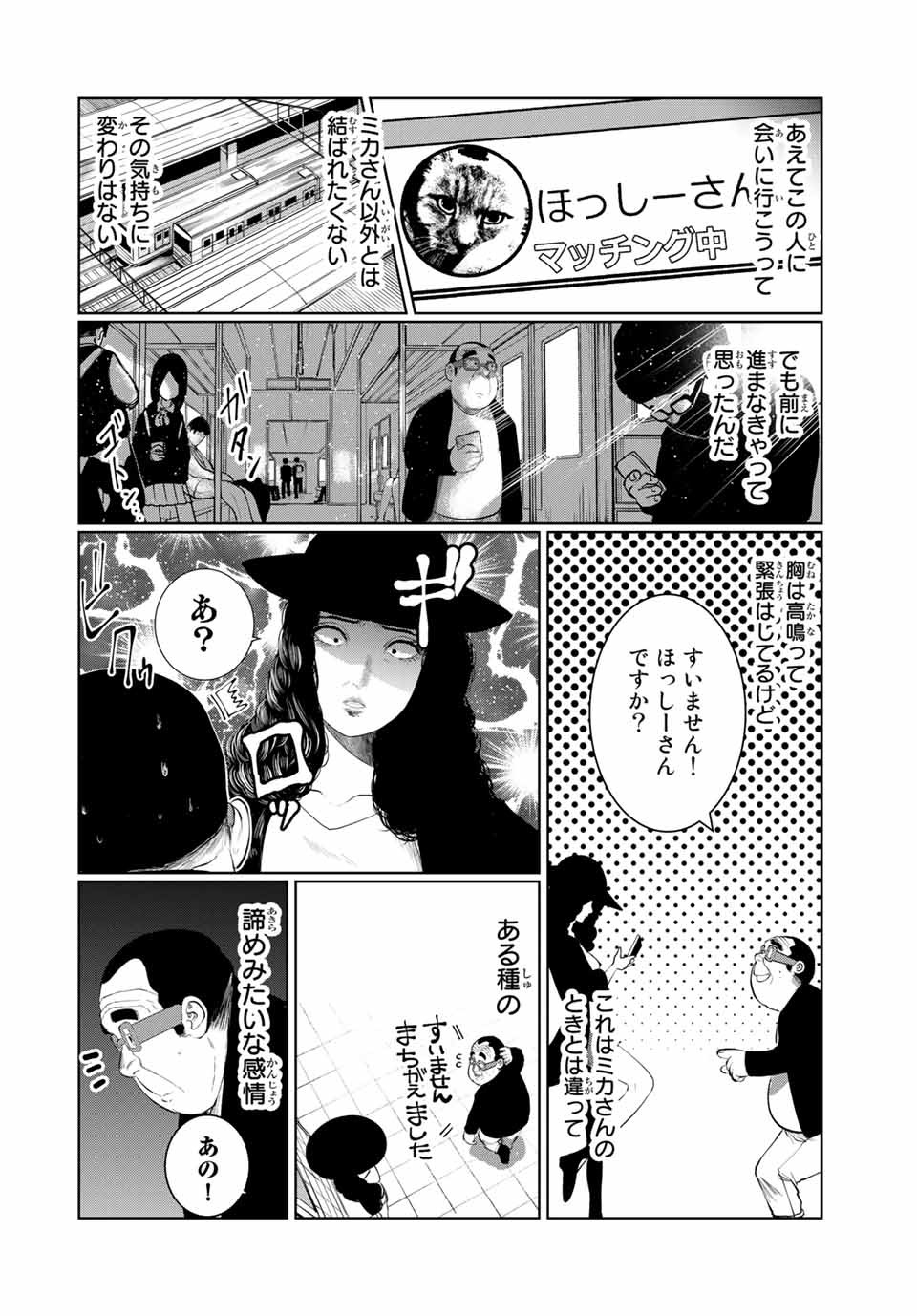 Shinu Hodo Kimi no Shojo ga Hoshii - Chapter 48 - Page 2