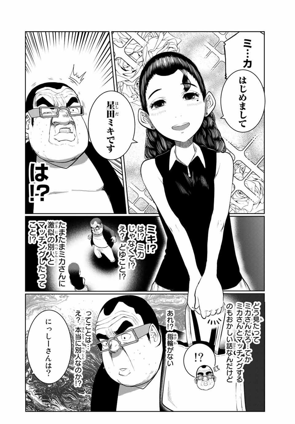 Shinu Hodo Kimi no Shojo ga Hoshii - Chapter 48 - Page 4