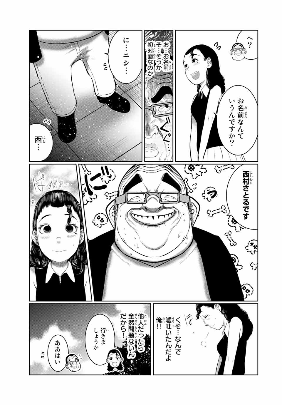 Shinu Hodo Kimi no Shojo ga Hoshii - Chapter 48 - Page 5