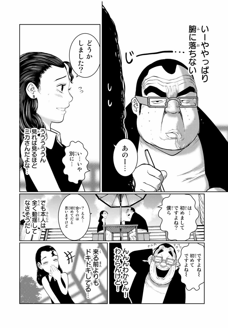 Shinu Hodo Kimi no Shojo ga Hoshii - Chapter 48 - Page 6