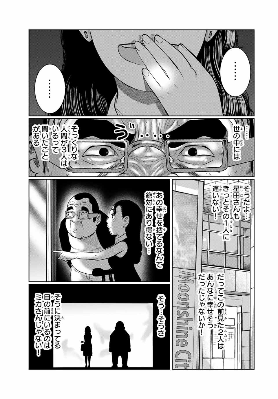 Shinu Hodo Kimi no Shojo ga Hoshii - Chapter 48 - Page 7