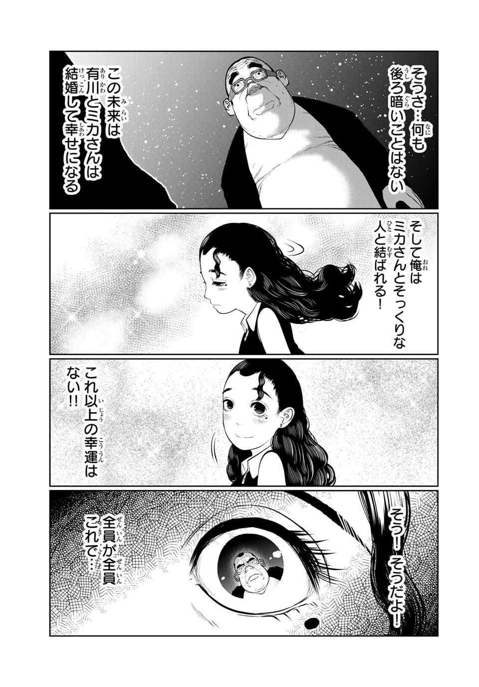 Shinu Hodo Kimi no Shojo ga Hoshii - Chapter 48 - Page 9