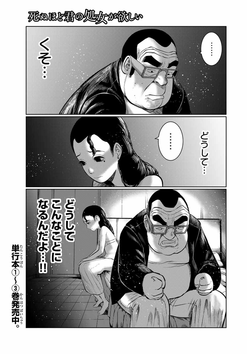 Shinu Hodo Kimi no Shojo ga Hoshii - Chapter 49 - Page 1