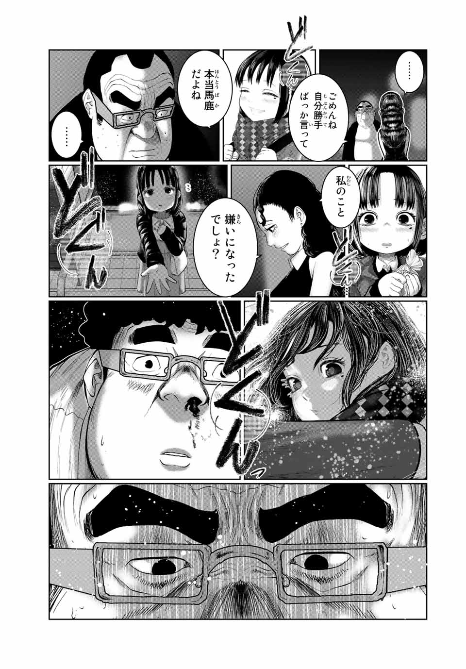 Shinu Hodo Kimi no Shojo ga Hoshii - Chapter 49 - Page 11