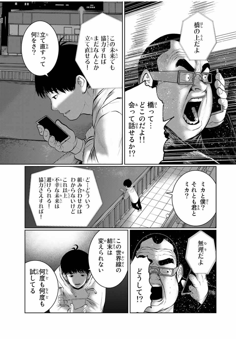 Shinu Hodo Kimi no Shojo ga Hoshii - Chapter 49 - Page 13