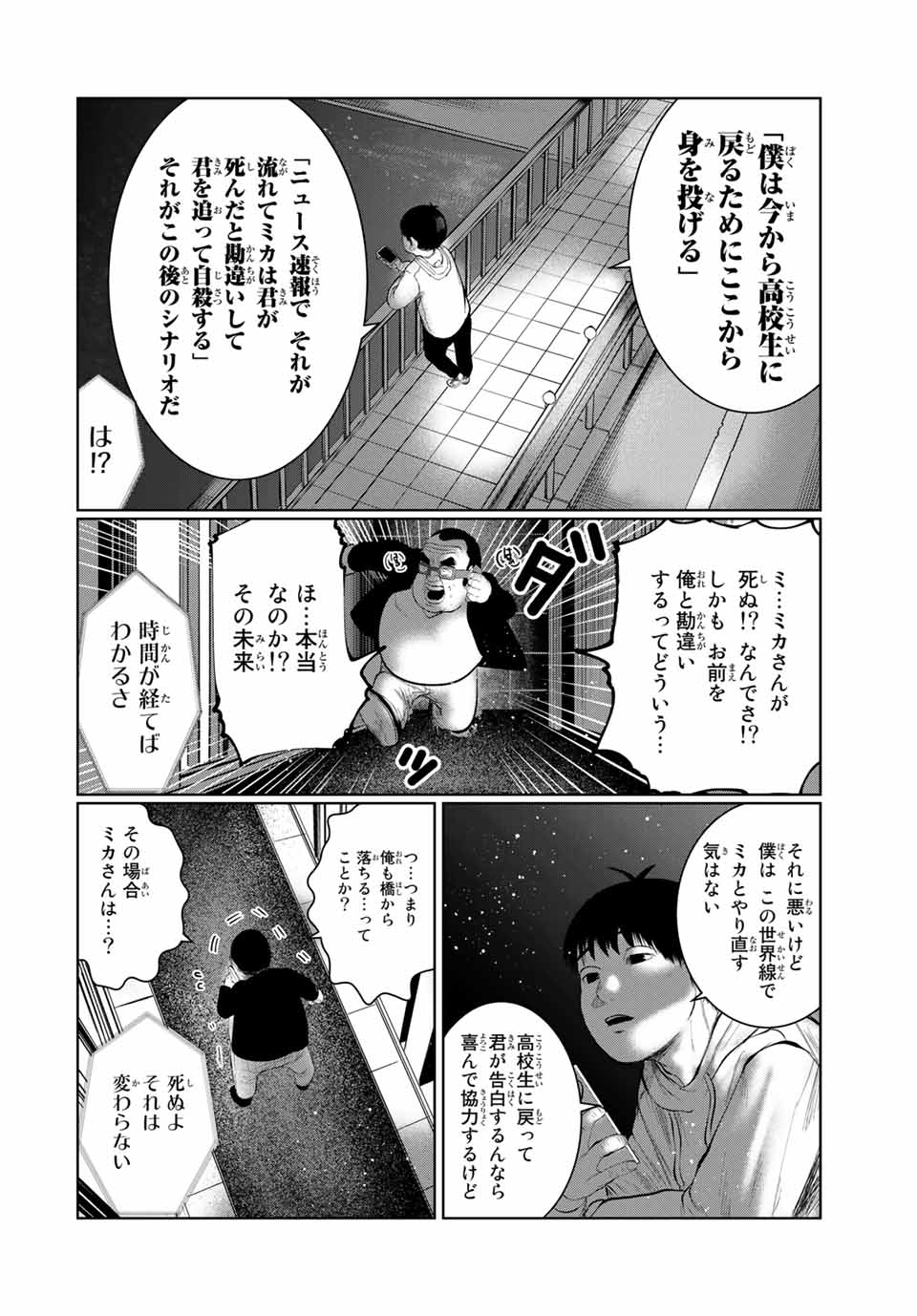 Shinu Hodo Kimi no Shojo ga Hoshii - Chapter 49 - Page 14