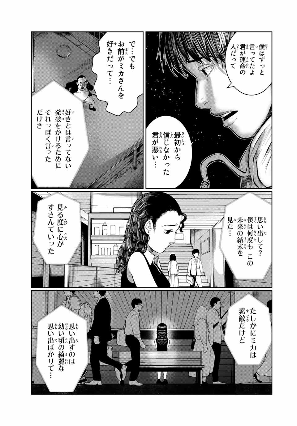 Shinu Hodo Kimi no Shojo ga Hoshii - Chapter 49 - Page 17