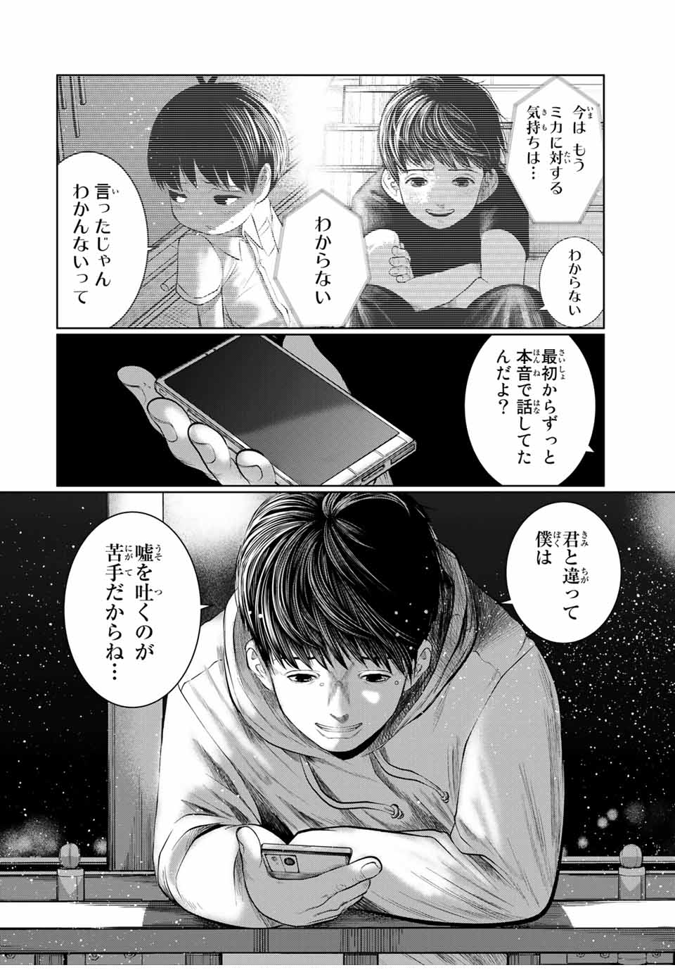 Shinu Hodo Kimi no Shojo ga Hoshii - Chapter 49 - Page 18