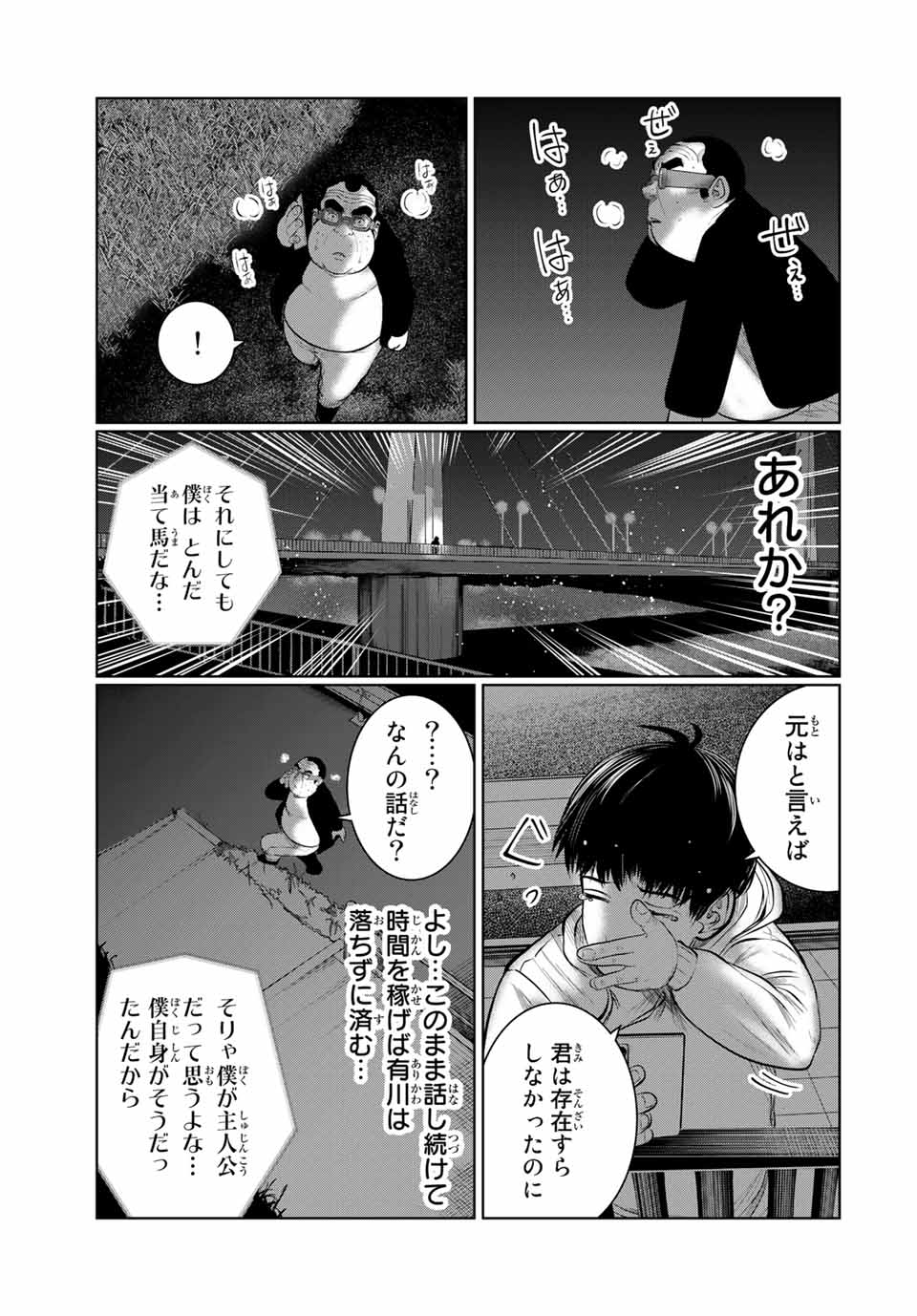 Shinu Hodo Kimi no Shojo ga Hoshii - Chapter 49 - Page 19