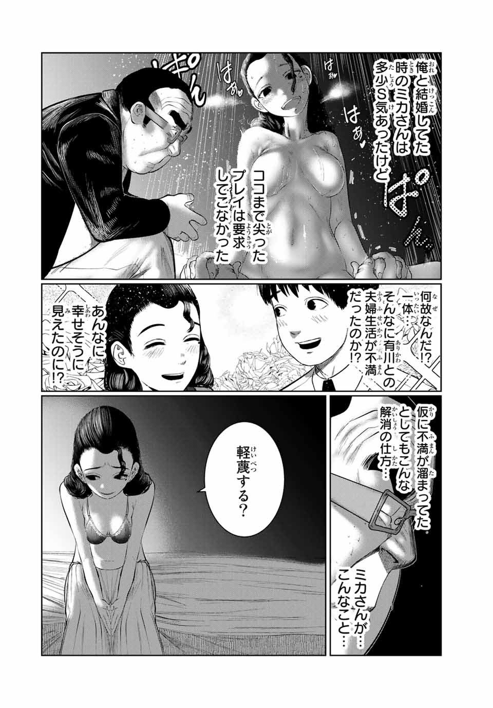 Shinu Hodo Kimi no Shojo ga Hoshii - Chapter 49 - Page 2