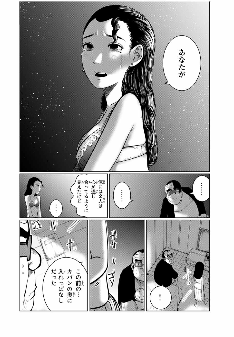 Shinu Hodo Kimi no Shojo ga Hoshii - Chapter 49 - Page 4