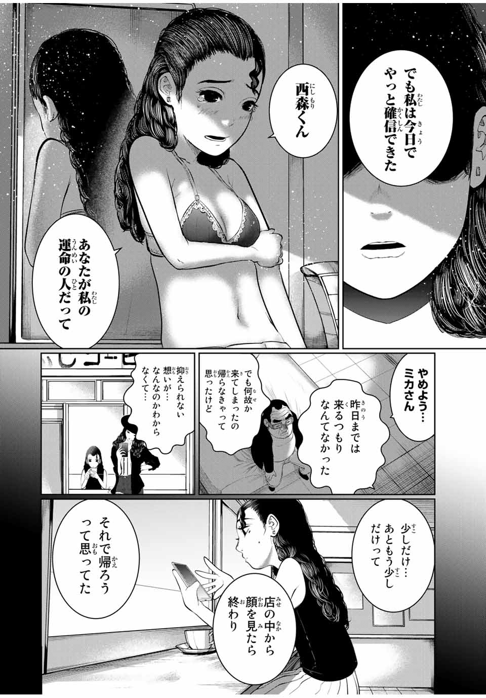 Shinu Hodo Kimi no Shojo ga Hoshii - Chapter 49 - Page 6