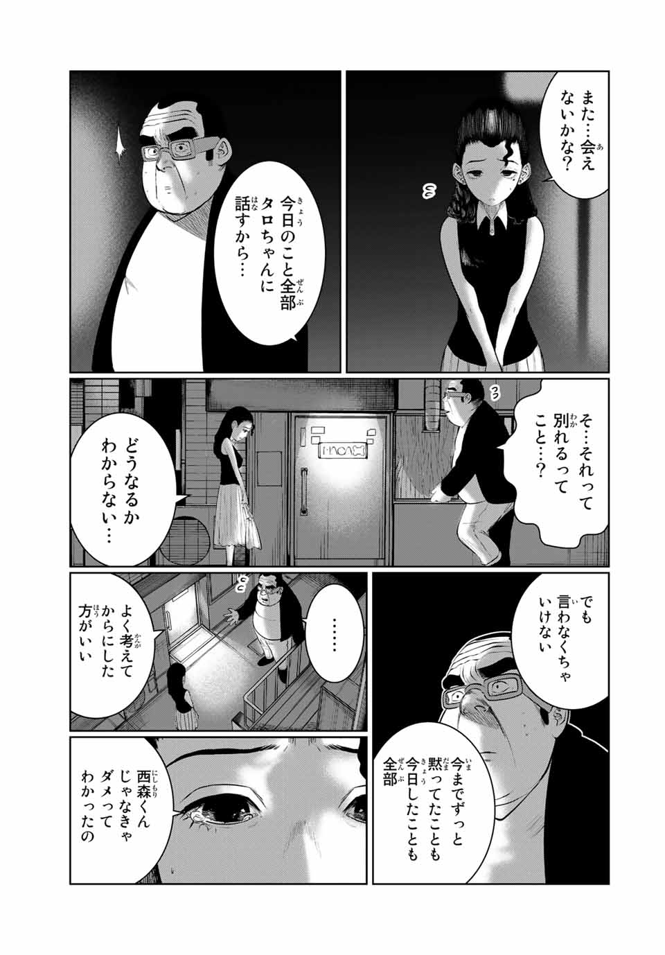 Shinu Hodo Kimi no Shojo ga Hoshii - Chapter 49 - Page 9