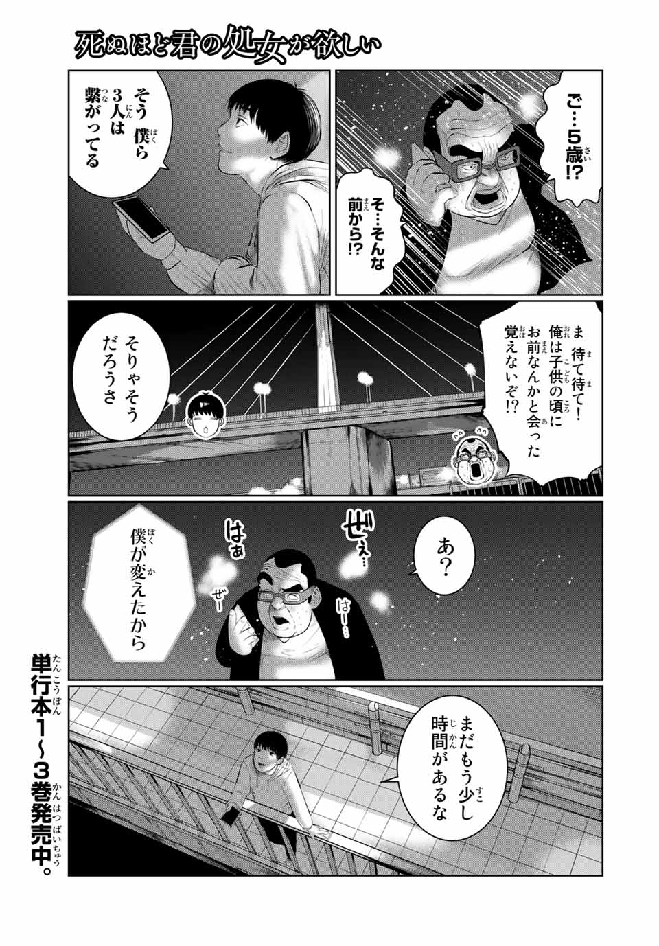 Shinu Hodo Kimi no Shojo ga Hoshii - Chapter 50 - Page 1