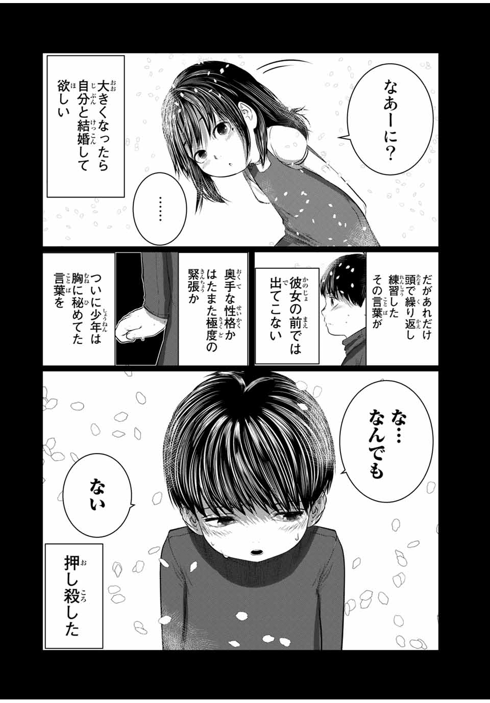 Shinu Hodo Kimi no Shojo ga Hoshii - Chapter 50 - Page 10