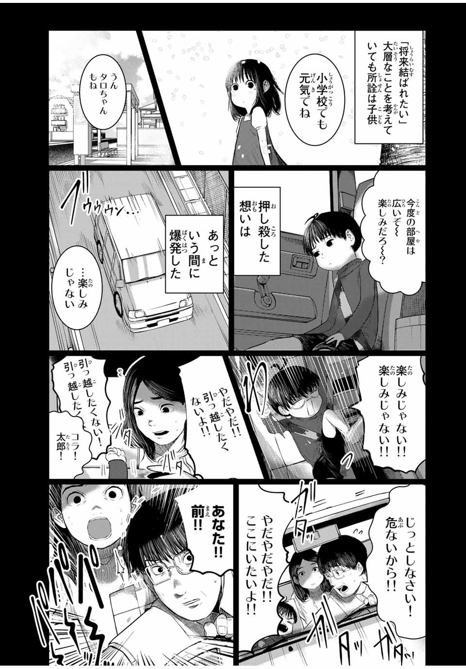 Shinu Hodo Kimi no Shojo ga Hoshii - Chapter 50 - Page 11