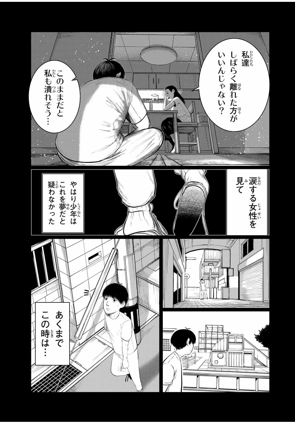 Shinu Hodo Kimi no Shojo ga Hoshii - Chapter 50 - Page 15