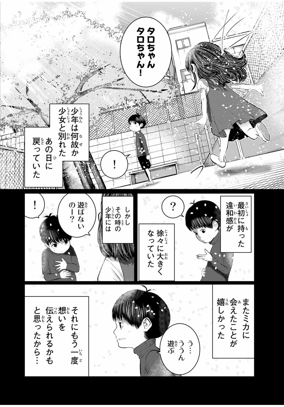 Shinu Hodo Kimi no Shojo ga Hoshii - Chapter 50 - Page 18