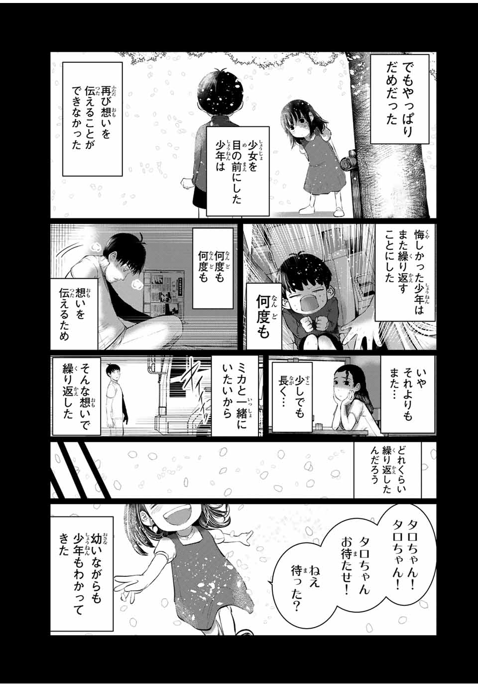 Shinu Hodo Kimi no Shojo ga Hoshii - Chapter 50 - Page 19