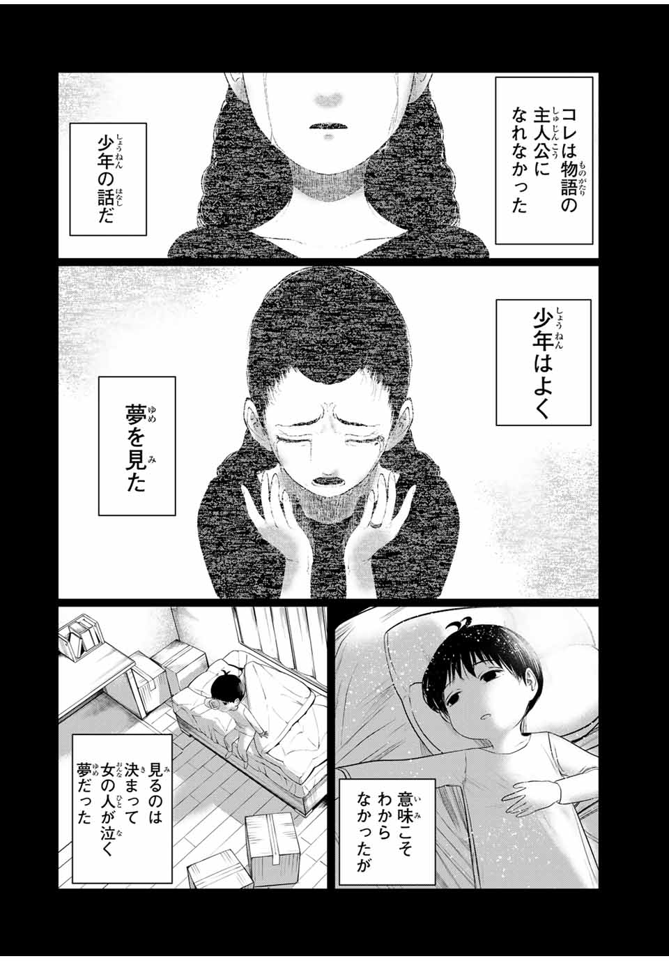 Shinu Hodo Kimi no Shojo ga Hoshii - Chapter 50 - Page 2