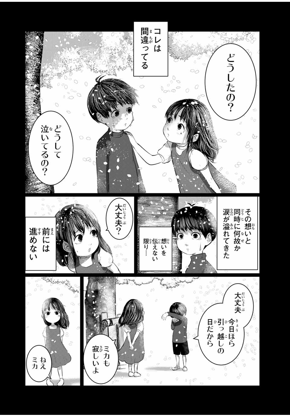 Shinu Hodo Kimi no Shojo ga Hoshii - Chapter 50 - Page 20
