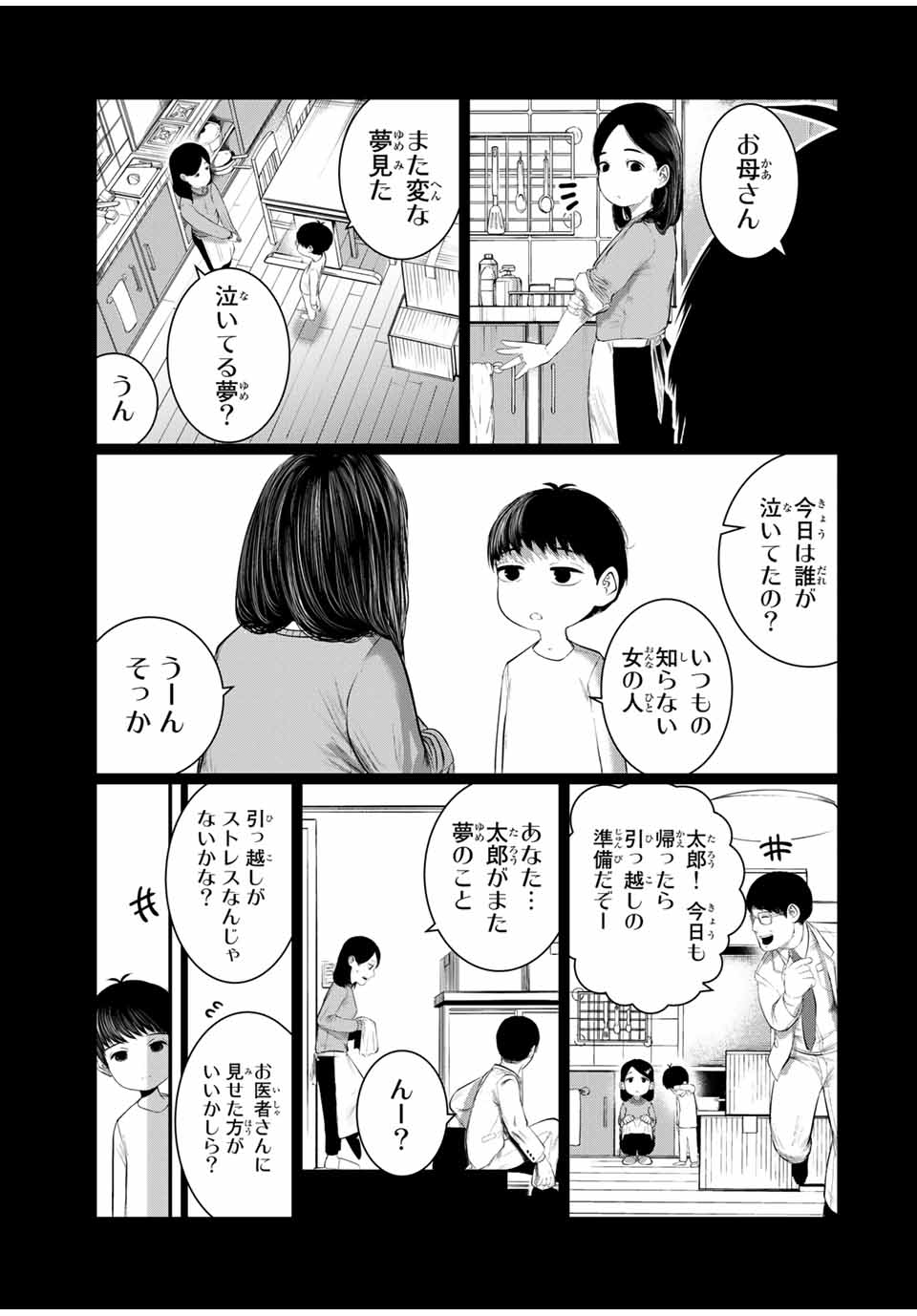 Shinu Hodo Kimi no Shojo ga Hoshii - Chapter 50 - Page 3