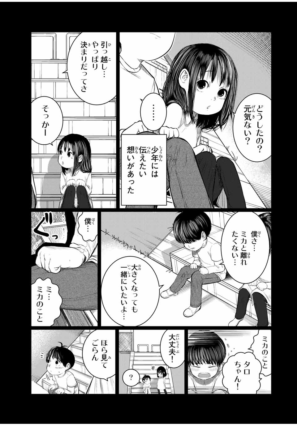 Shinu Hodo Kimi no Shojo ga Hoshii - Chapter 50 - Page 5