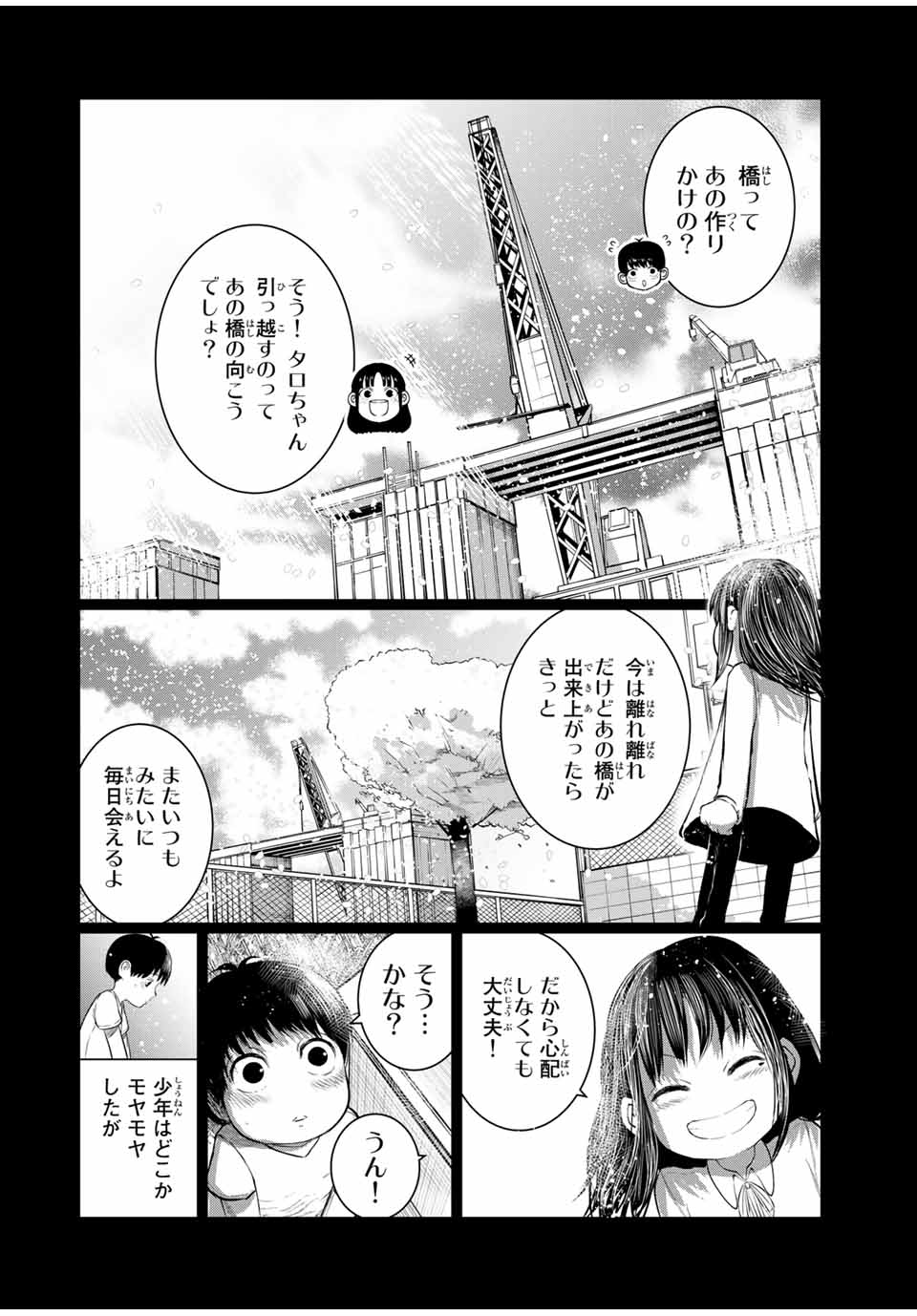 Shinu Hodo Kimi no Shojo ga Hoshii - Chapter 50 - Page 6