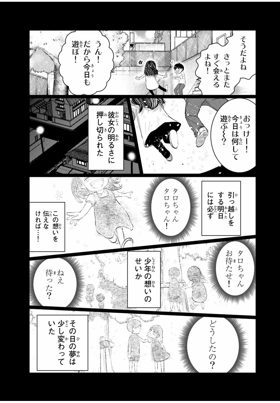 Shinu Hodo Kimi no Shojo ga Hoshii - Chapter 50 - Page 7