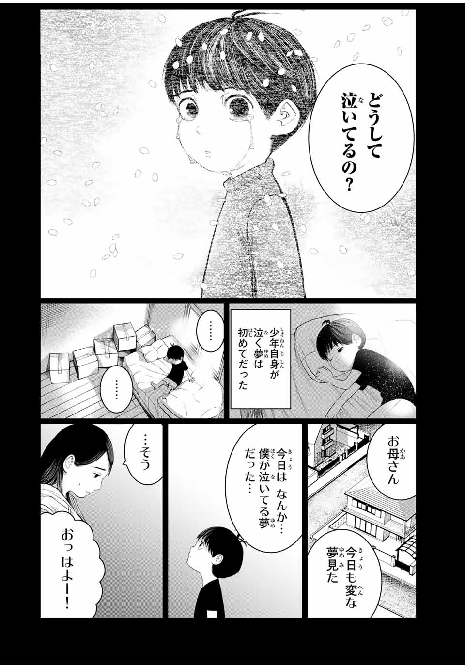 Shinu Hodo Kimi no Shojo ga Hoshii - Chapter 50 - Page 8