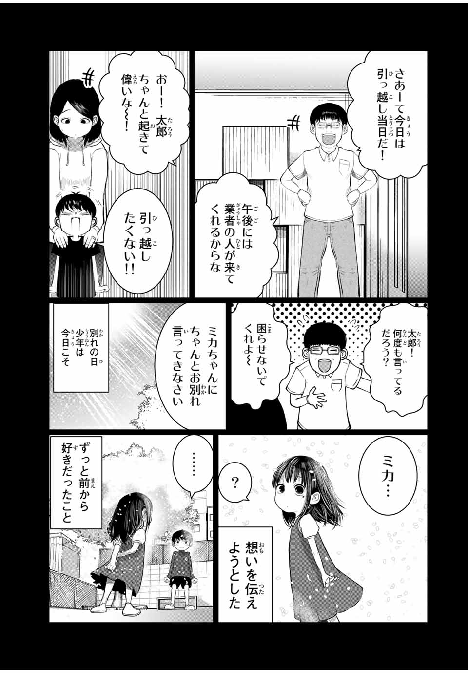 Shinu Hodo Kimi no Shojo ga Hoshii - Chapter 50 - Page 9