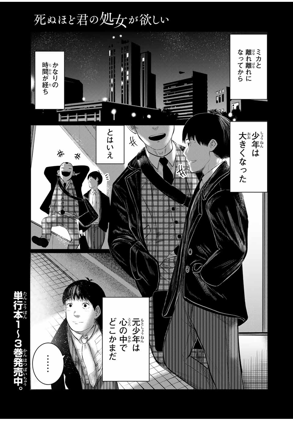 Shinu Hodo Kimi no Shojo ga Hoshii - Chapter 51 - Page 1