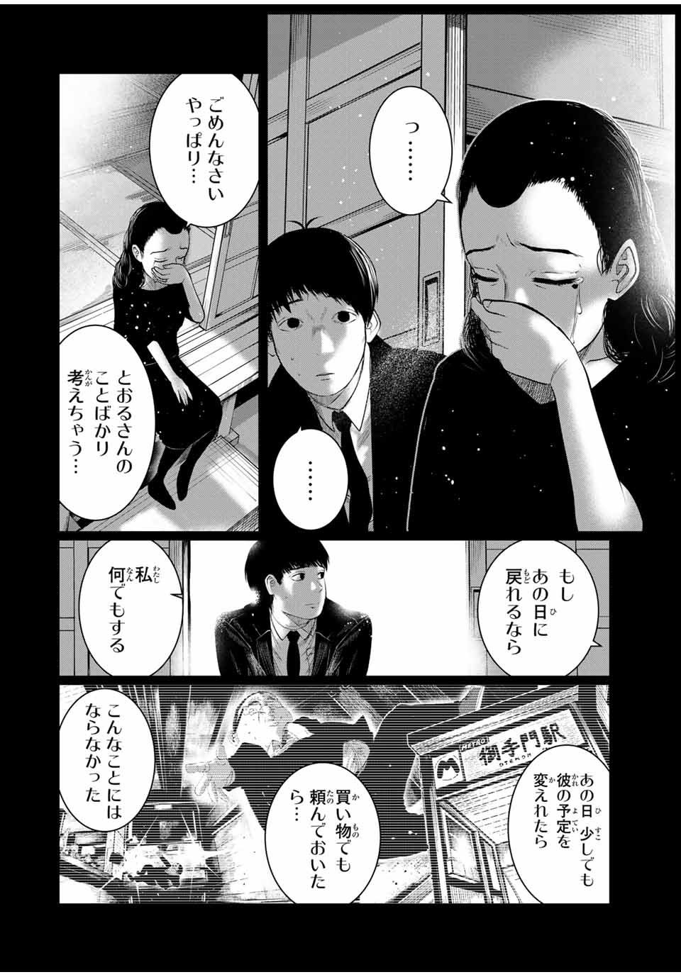 Shinu Hodo Kimi no Shojo ga Hoshii - Chapter 51 - Page 12