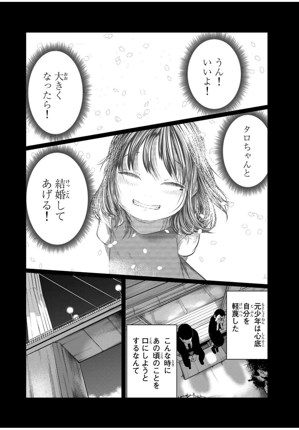 Shinu Hodo Kimi no Shojo ga Hoshii - Chapter 51 - Page 14