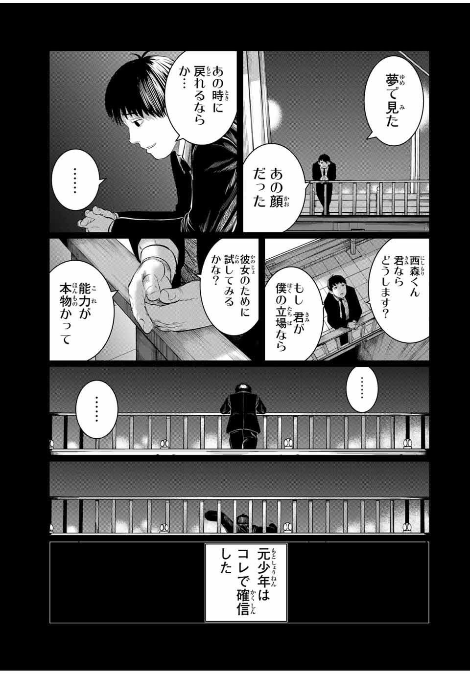 Shinu Hodo Kimi no Shojo ga Hoshii - Chapter 51 - Page 15