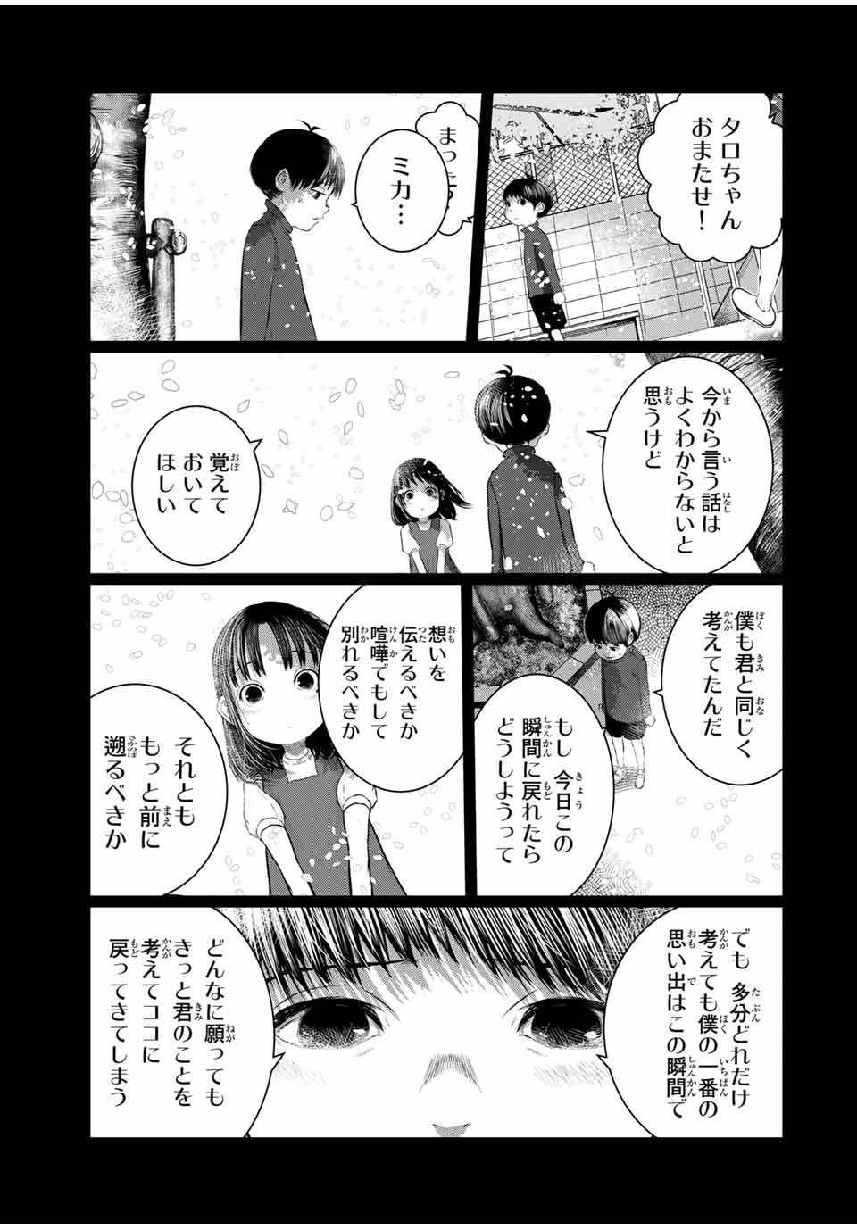 Shinu Hodo Kimi no Shojo ga Hoshii - Chapter 51 - Page 17