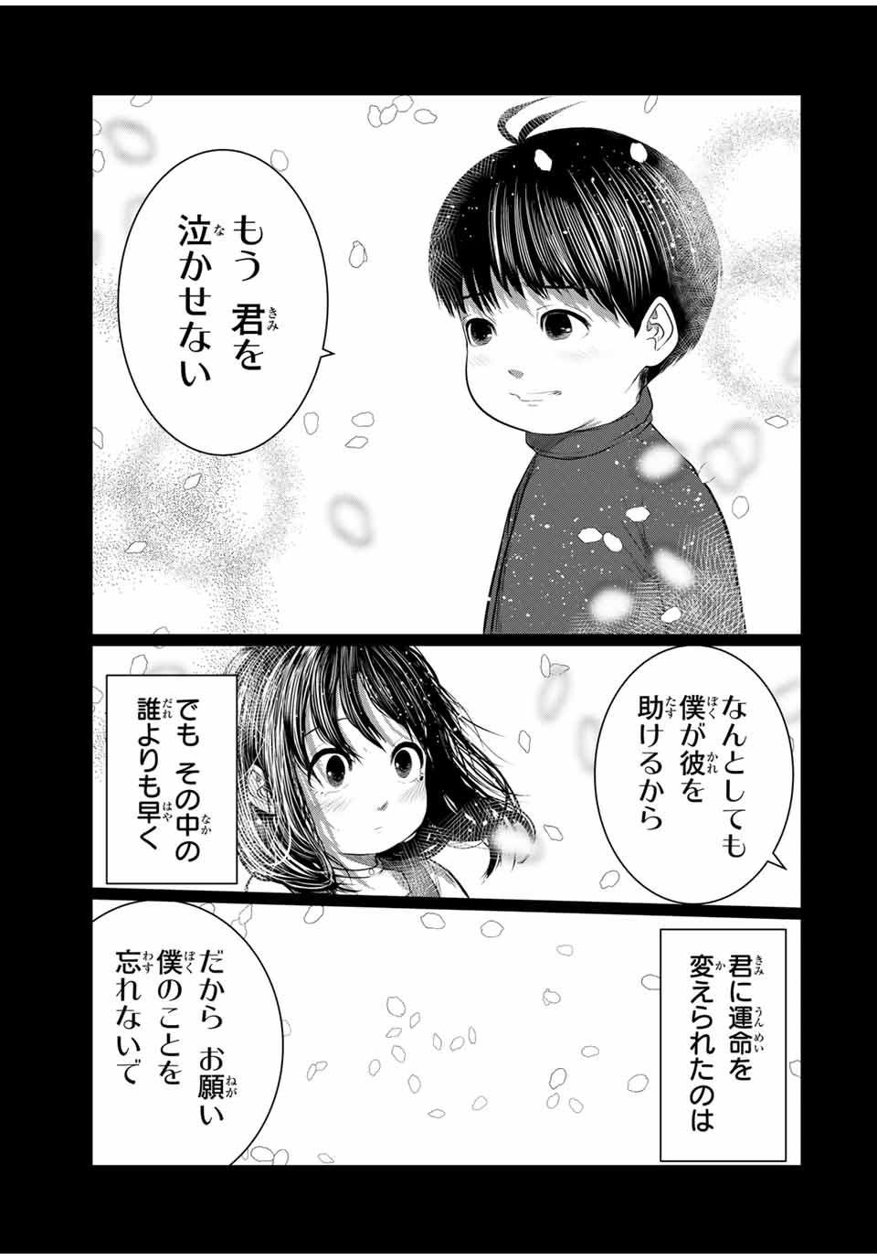 Shinu Hodo Kimi no Shojo ga Hoshii - Chapter 51 - Page 19