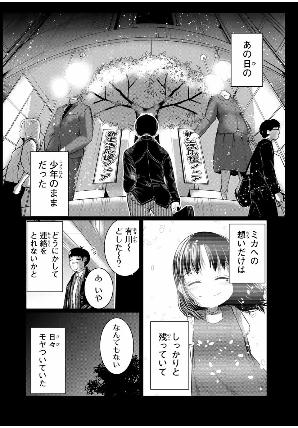 Shinu Hodo Kimi no Shojo ga Hoshii - Chapter 51 - Page 2