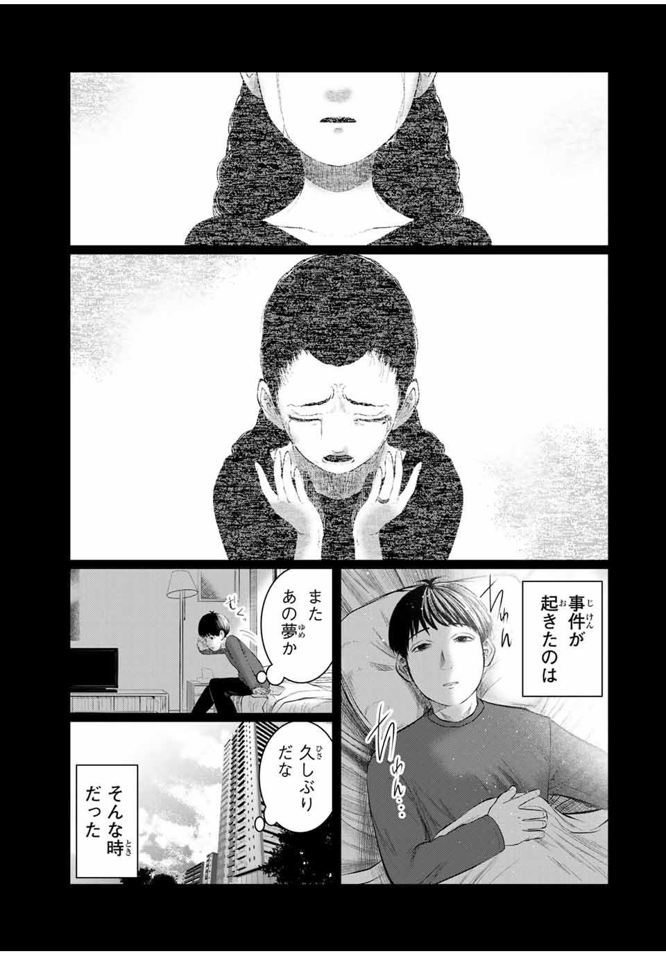 Shinu Hodo Kimi no Shojo ga Hoshii - Chapter 51 - Page 3