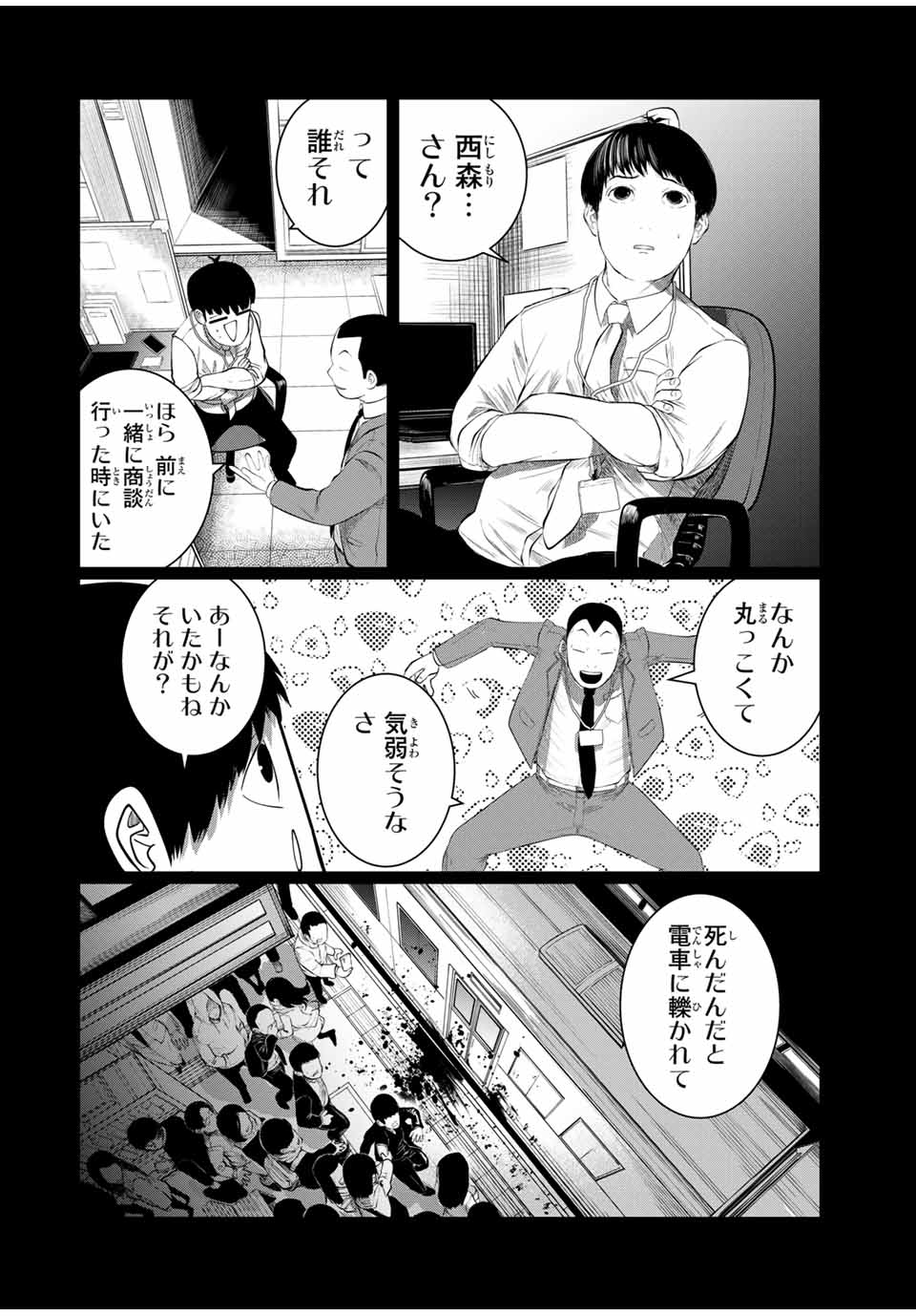 Shinu Hodo Kimi no Shojo ga Hoshii - Chapter 51 - Page 4