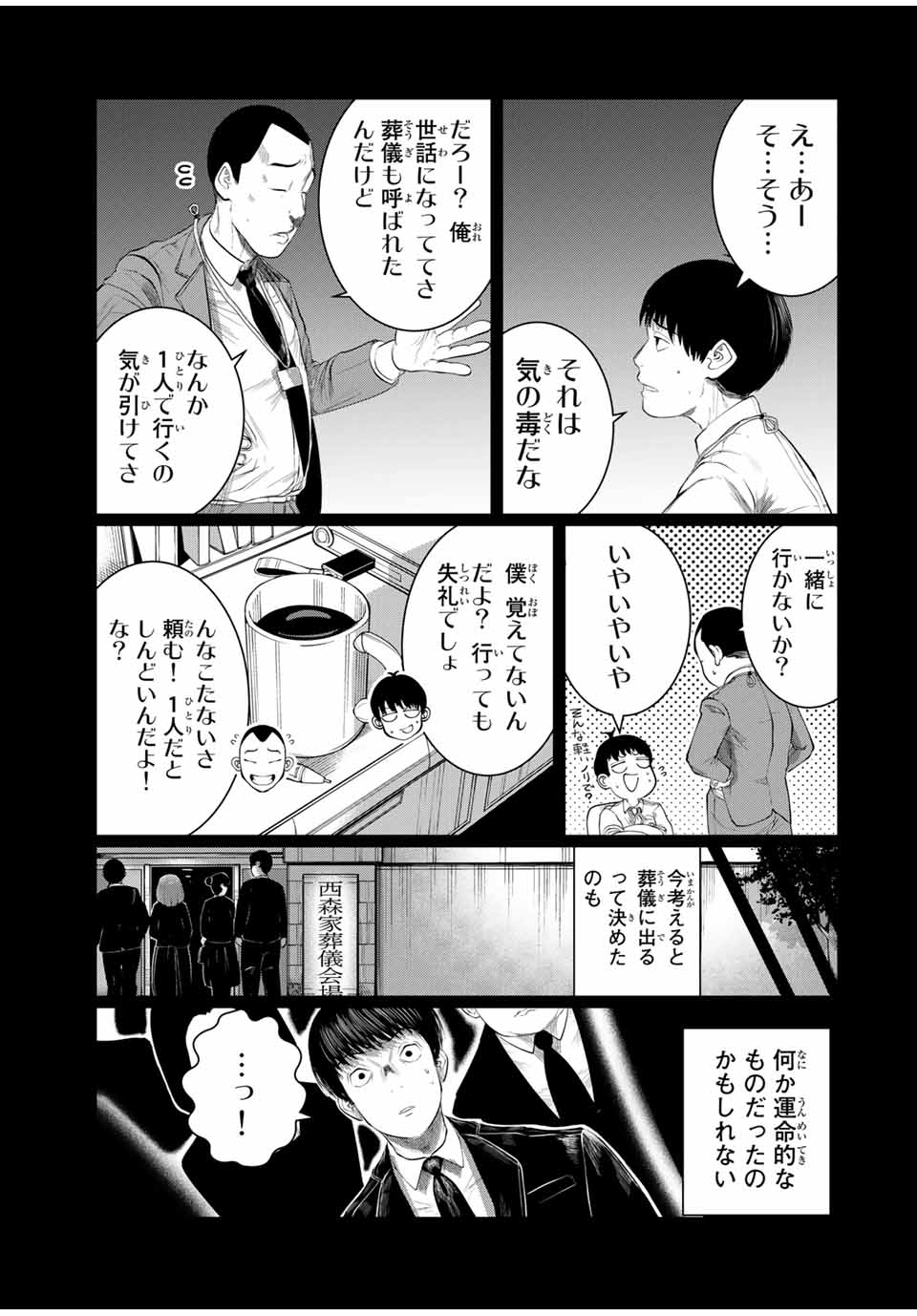 Shinu Hodo Kimi no Shojo ga Hoshii - Chapter 51 - Page 5