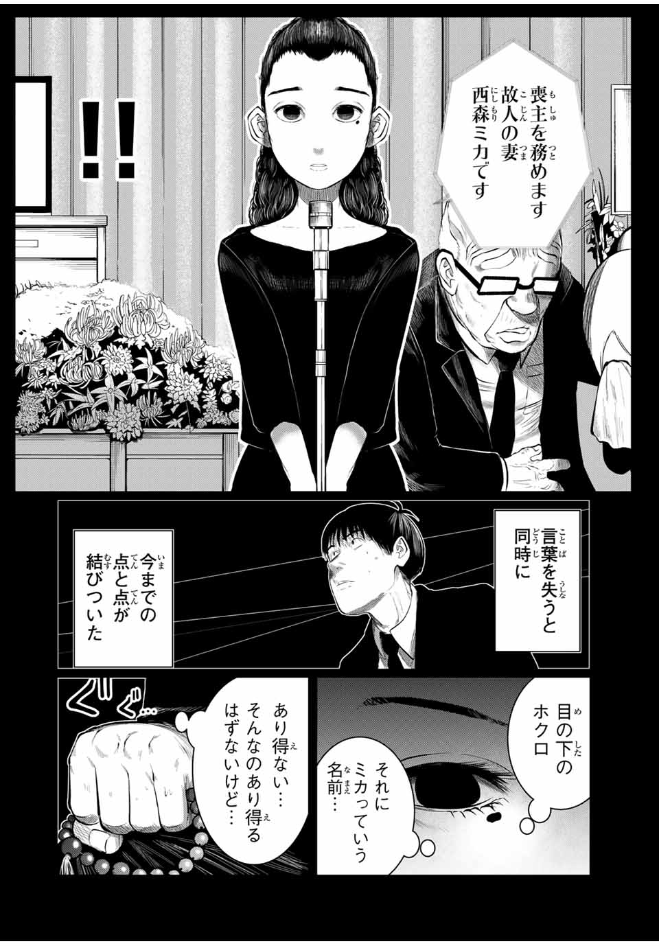 Shinu Hodo Kimi no Shojo ga Hoshii - Chapter 51 - Page 6