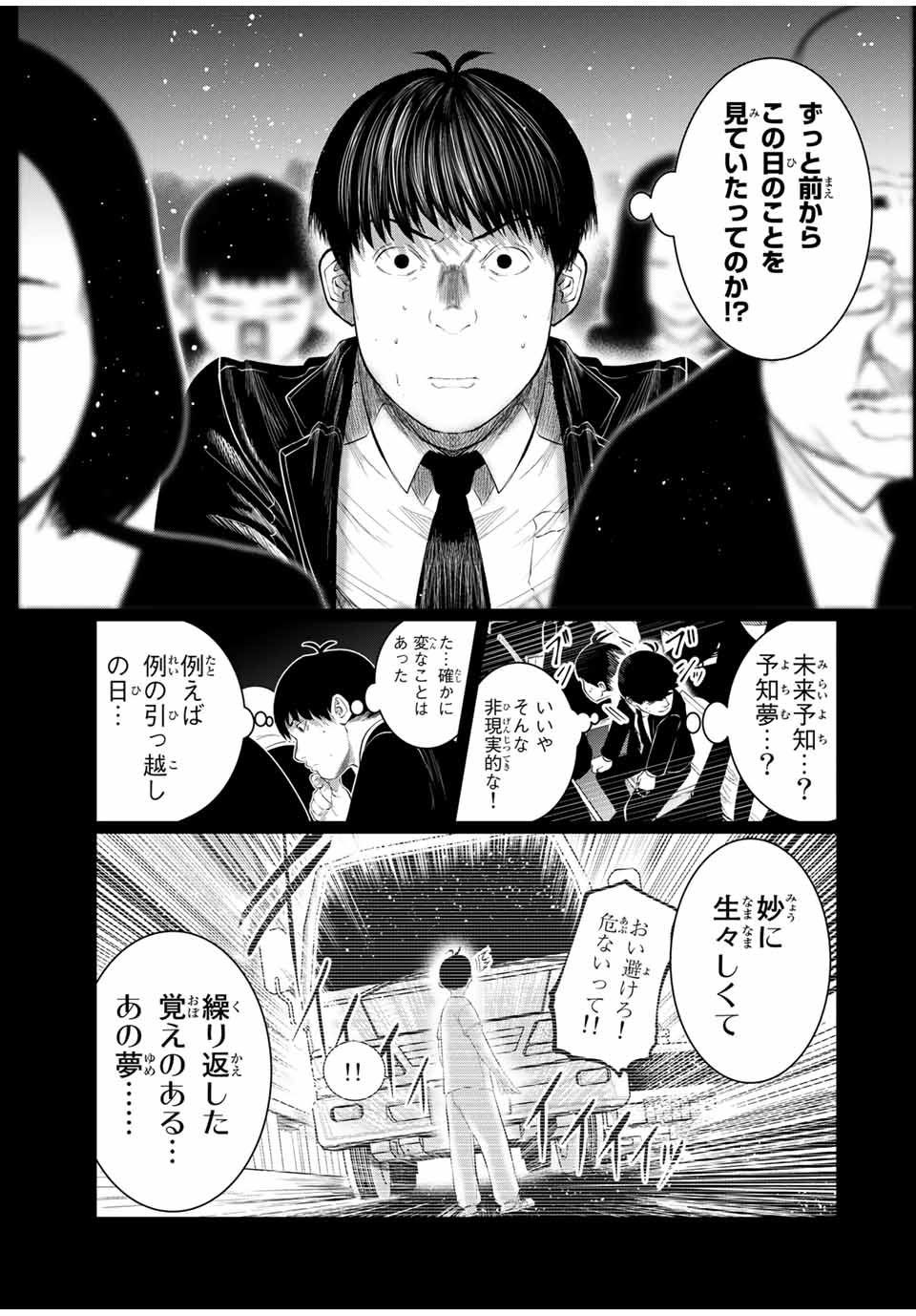 Shinu Hodo Kimi no Shojo ga Hoshii - Chapter 51 - Page 7