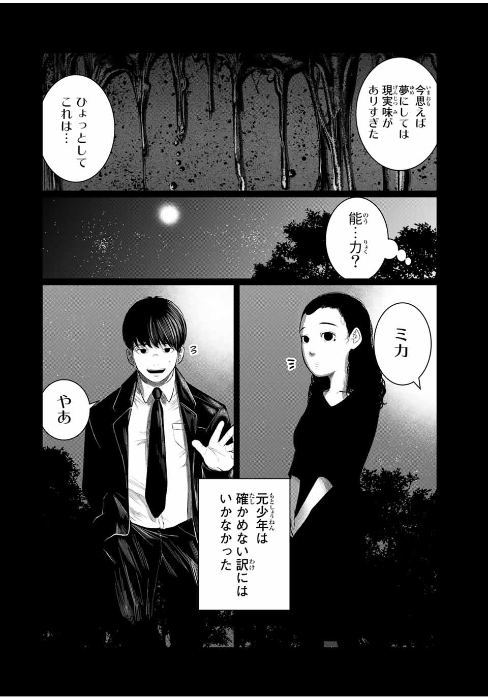 Shinu Hodo Kimi no Shojo ga Hoshii - Chapter 51 - Page 8