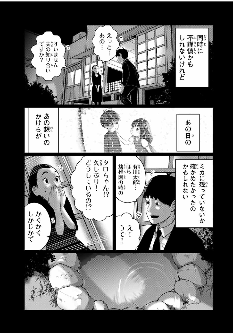Shinu Hodo Kimi no Shojo ga Hoshii - Chapter 51 - Page 9