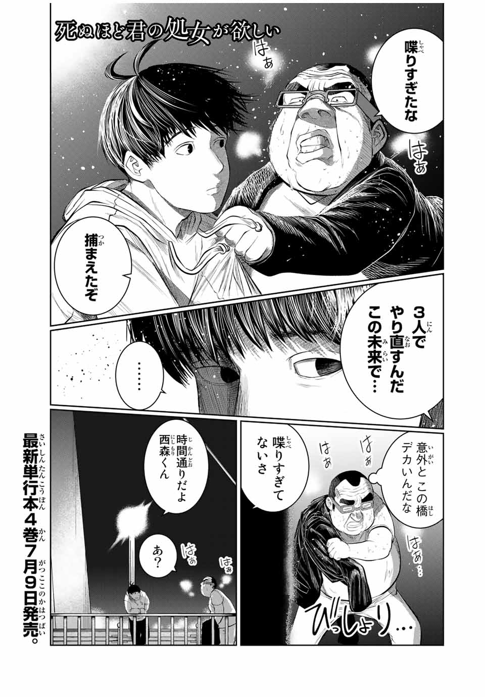 Shinu Hodo Kimi no Shojo ga Hoshii - Chapter 52 - Page 1