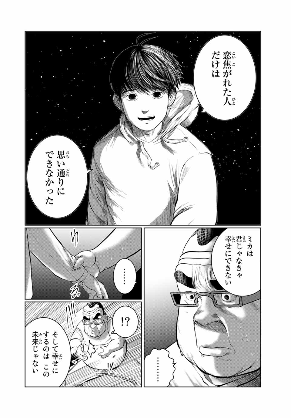 Shinu Hodo Kimi no Shojo ga Hoshii - Chapter 52 - Page 10