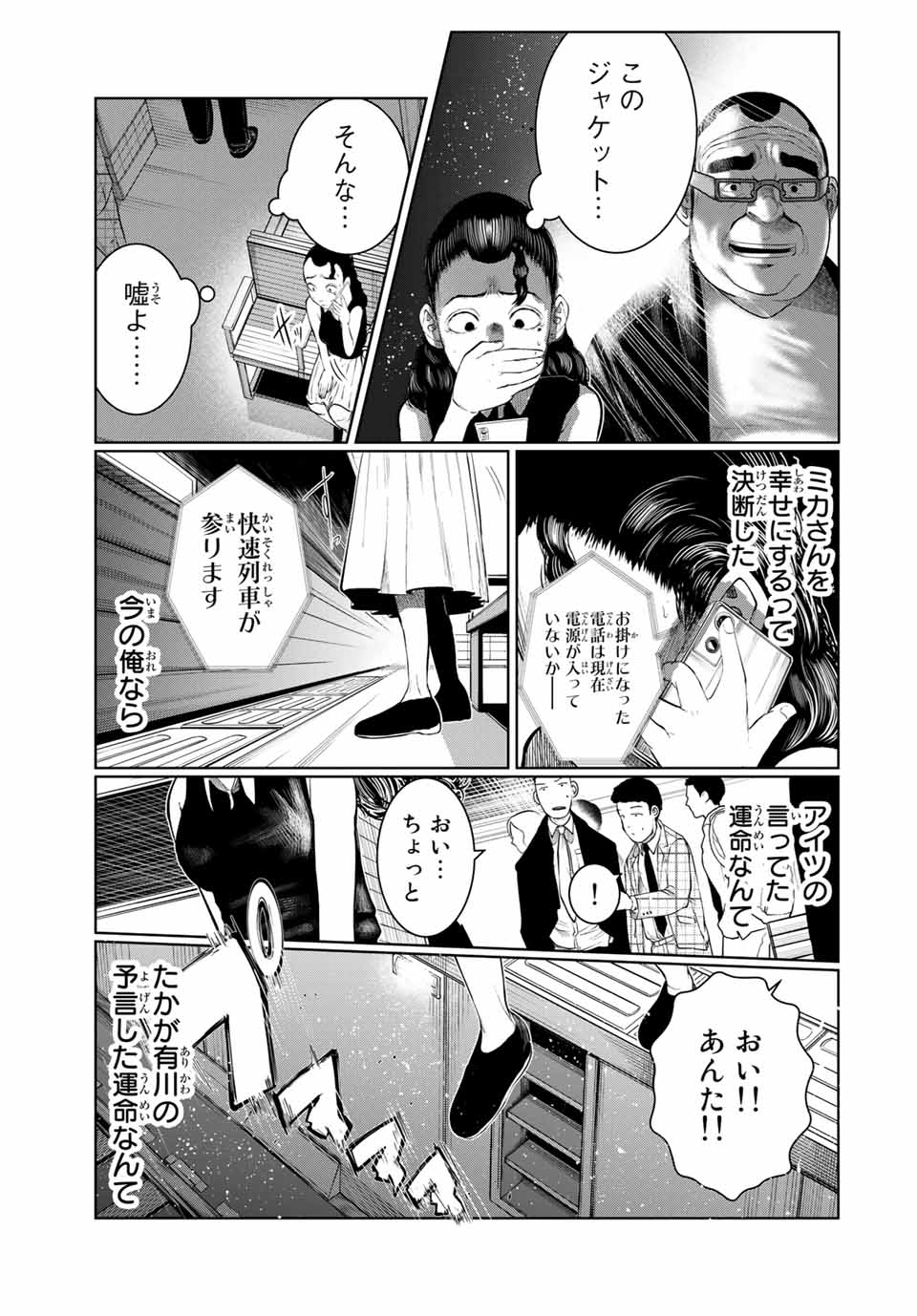 Shinu Hodo Kimi no Shojo ga Hoshii - Chapter 52 - Page 17