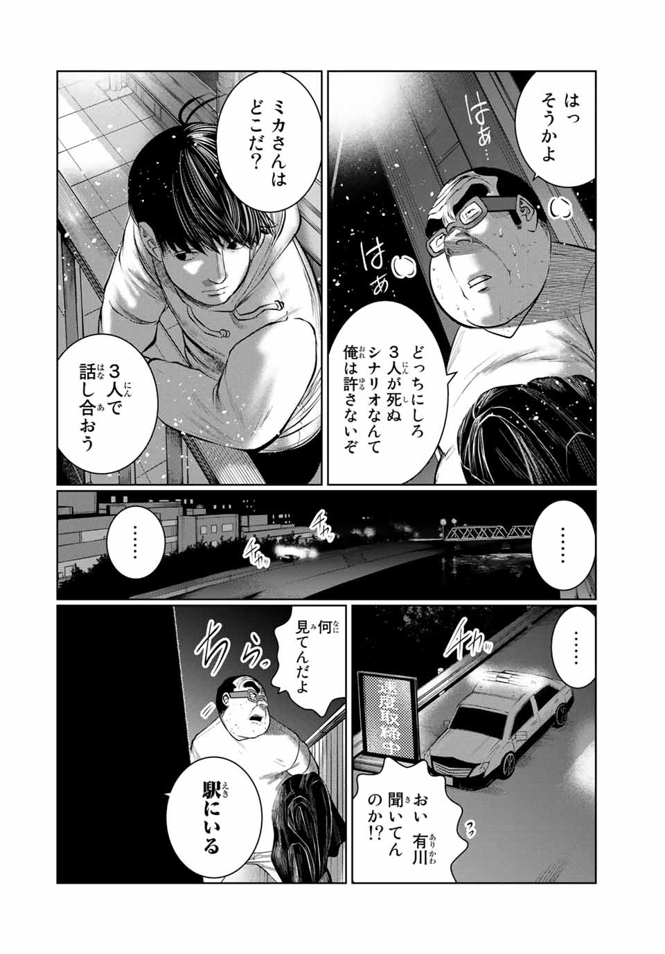 Shinu Hodo Kimi no Shojo ga Hoshii - Chapter 52 - Page 2